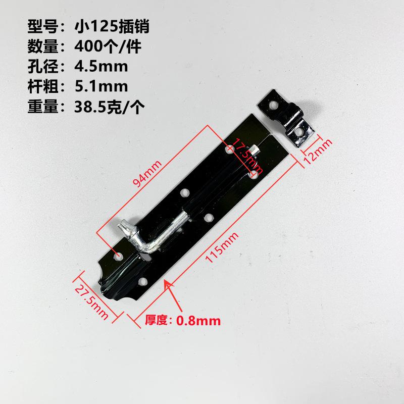 小125插销