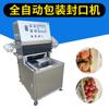 Fabricante Original de Máquinas Empacadoras Tipo Caja para Pescado y Camarones, Máquinas Selladoras Totalmente Automáticas, Máquinas Empacadoras, Máquinas Empacadoras para Carne Fresca, Al Por Mayor en Stock