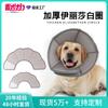 Novo Anel Elizabeth para Pets da Amazon Coleira Grossa Macia Coleira EVA Proteção para Cabeça Anel de Beleza para Cachorro
