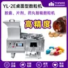 Yl-2 Máquina Eletrônica de Contagem de Comprimidos de Mesa Inteligente, Máquina Totalmente Automática de Contagem de Comprimidos e Cápsulas, Máquina Pequena de Contagem de Comprimidos para Laboratório