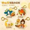 Llavero del Festival de Medio Otoño caja de regalo de pastel de luna personalizada decoración de recuerdo horneado DIY regalo de dibujos animados colgante acrílico