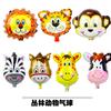 Cartoon Animal Aniversário Balão de Filme de Alumínio Atacado Meninas Meninos Balão de Aniversário Crianças Animal Balão Set