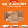Ancho de diámetro interior 14CM caja de avión grande tira larga caja de avión súper dura batería juguete productos de ferretería embalaje caja de papel