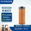 Filtro de Aceite 51055040096 82055046096 93215250017 5001846993 Elemento Filtrante