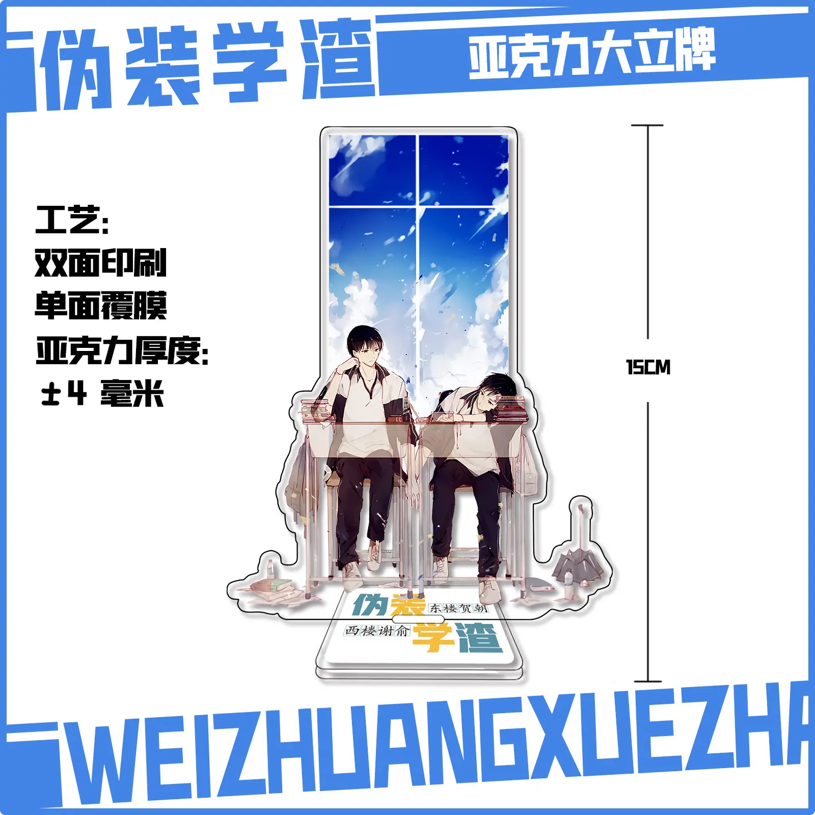 大立牌示意图