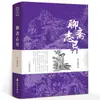 Clásicos chinos, clásicos literarios, las 18 ediciones originales, sin eliminación de chino clásico, chino vernáculo original
