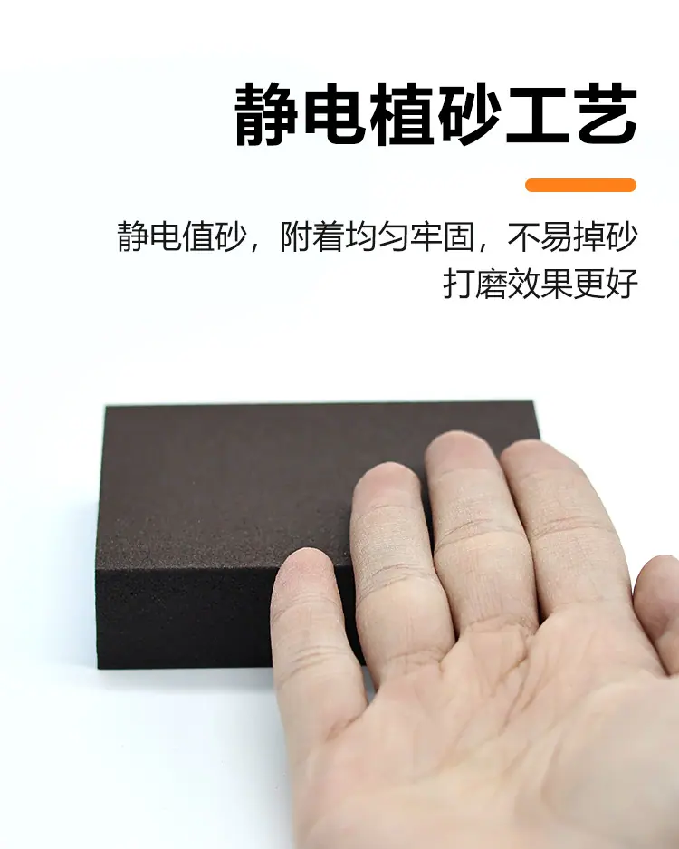 海绵砂快