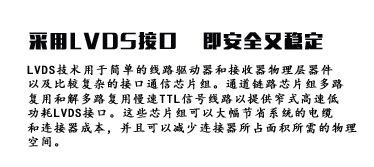屏LVDS插口特点
