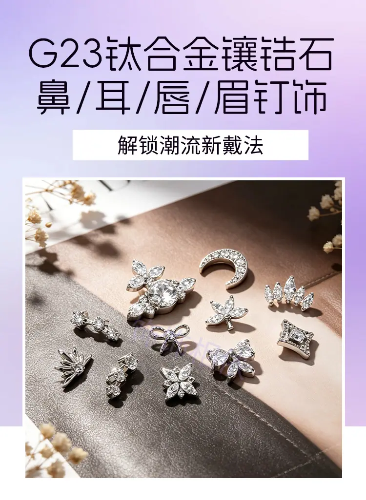 G23钛合金耳眉唇钉饰_01