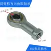 Accesorios para Robot de Moldeo por Inyección Cilindro Giratorio Eje Superior Fijo Ojo de Pez M12