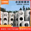 Poço de Inspeção de Concreto Shaoguan Poço de Inspeção Pré-fabricado de Cimento Revestimento de Poço de Concreto Assento de Poço de Inspeção de Cimento