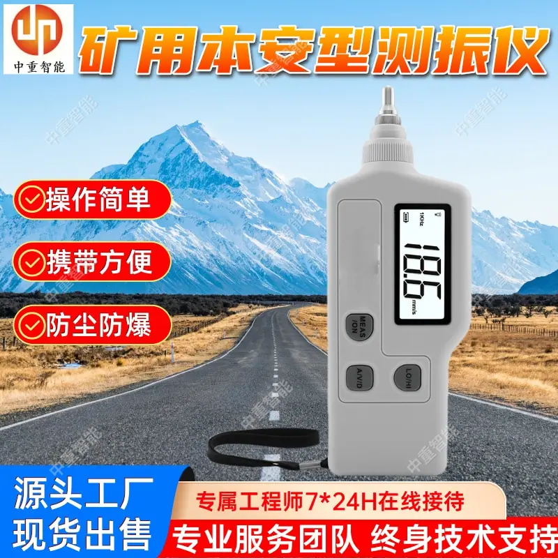 矿用本安型测振仪.jpg