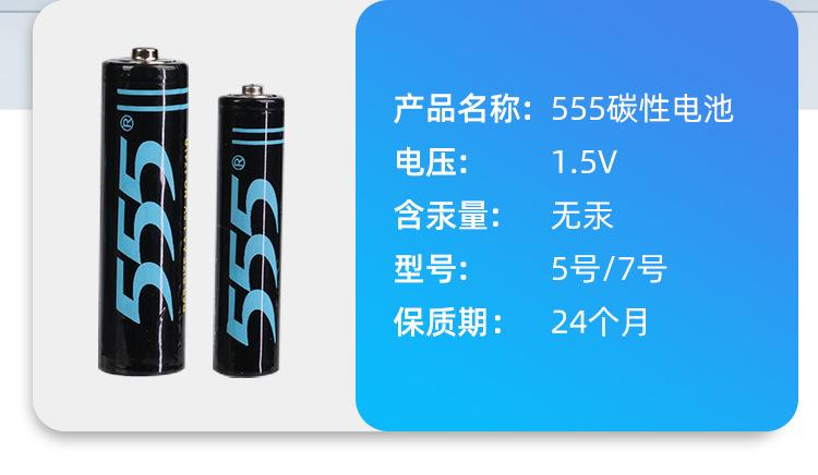555碳性电池_03
