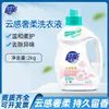 Super Yunguan Fragante Suavizante Líquido para Lavandería 2kg Embotellado Maestro de Fragancias Fragancia Duradera Cuidado del Hogar Líquido Lote