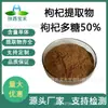Extracto de Goji con Polisacárido al 50% Extracto de Goji en Polvo Concentrado de Goji Extracto Líquido de Goji Bayas de Goji Rojas Materia Prima Cruda Fábrica