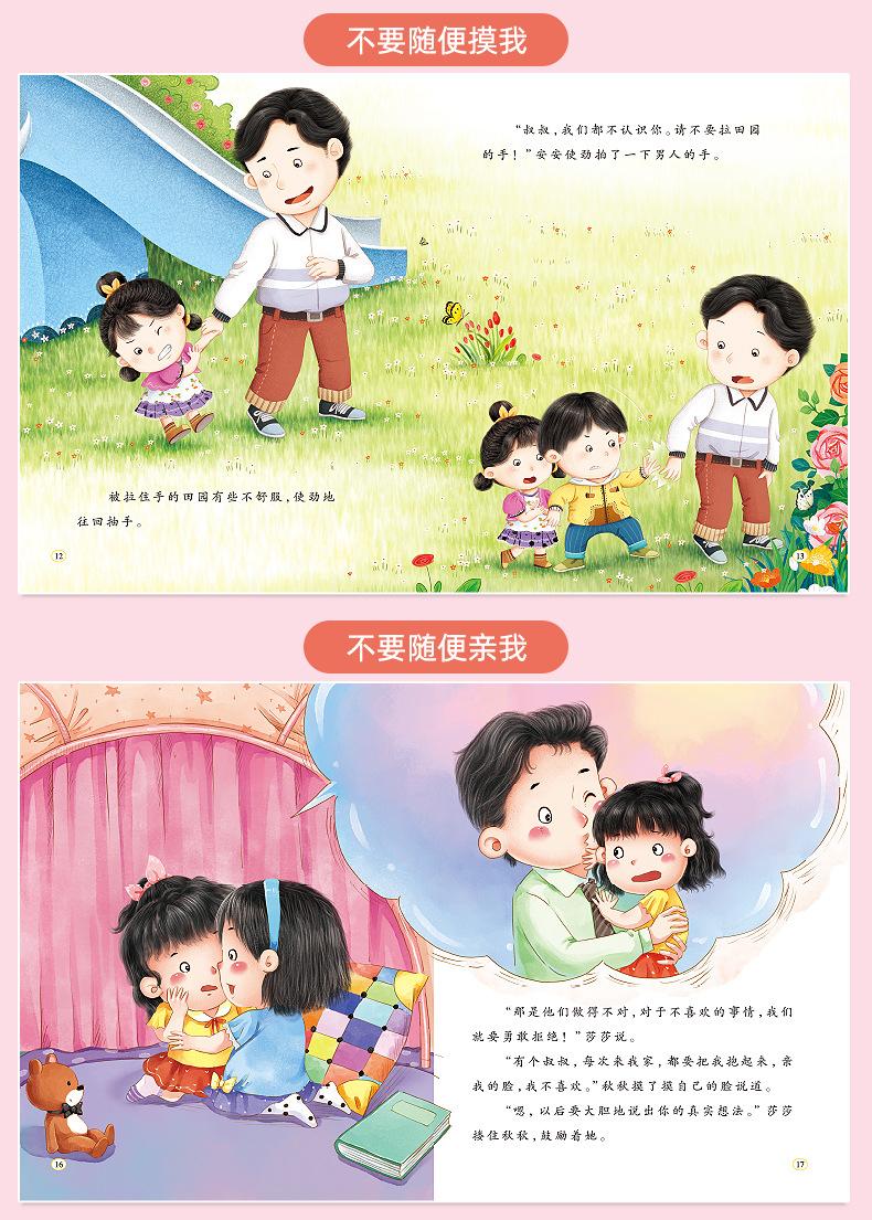 安全教育绘本详情页_13.jpg