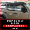 Tixinrui es Adecuado para Lexus Gx550 Impermeable Visera de Lluvia para Ventana de Coche Escudo de Lluvia Modificado para Coche Suministros Decorativos