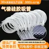 Manguera de Estufa Eléctrica de Té de Caucho de Aire al por Mayor para Bombeo de Té Tubo de Silicona Dispensador Automático de Agua Suministro de Manguera de Silicona de Pequeño Diámetro