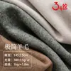 Tela de Lana de 380g Tela de Lana Doble Cara Ropa Exterior de Lana Terciopelo de Lana Otoño e Invierno Chaqueta Suéter de Lana Tela de Nylon