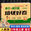 Edición Qingdao Matemáticas Peiyou Bueno Volumen 123456 Enseñanza del Pueblo Chino Inglés Investigación Extranjera Examen