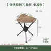 Taburete Plegable Triangular Portátil para Acampar al Aire Libre, Taburete Pequeño Giratorio para Acampar y Pescar al Aire Libre, Taburete Plegable Pequeño Ligero