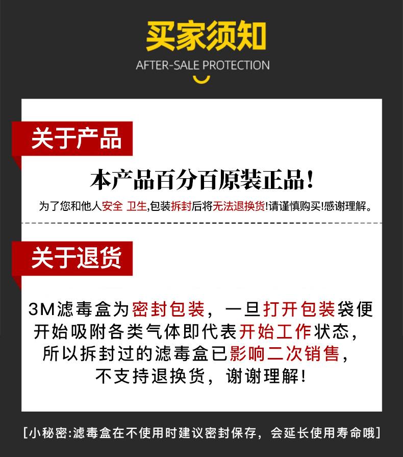 3M买家须知