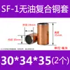 SF-1 Bucha de Cobre Sem Óleo Bucha de Cobre Bucha de Rolamento Resistente ao Desgaste Bucha Autolubrificante Bucha Composta Bucha de Deslizamento de Aço 4-80mm