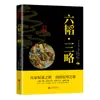 Clássicos Chineses Clássicos com Comparação de Texto Chinês Branco e Antigo: Zengguang Xianwen, Huangdi Neijing, Guiguzi, Shanhaijing e Tao Te Ching (Edições Autênticas)