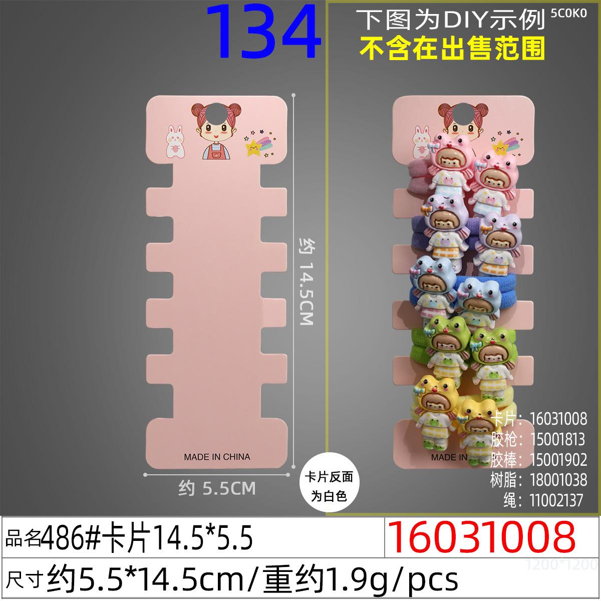 16031008#486#卡片14.5x5.5