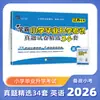 2026 Jinglun Mestre Acadêmico Prova de Admissão e Formatura do Ensino Fundamental Questões Reais Selecionadas 34 Conjuntos de Chinês, Matemática e Inglês do Ensino Fundamental ao Ensino Médio Jiangsu