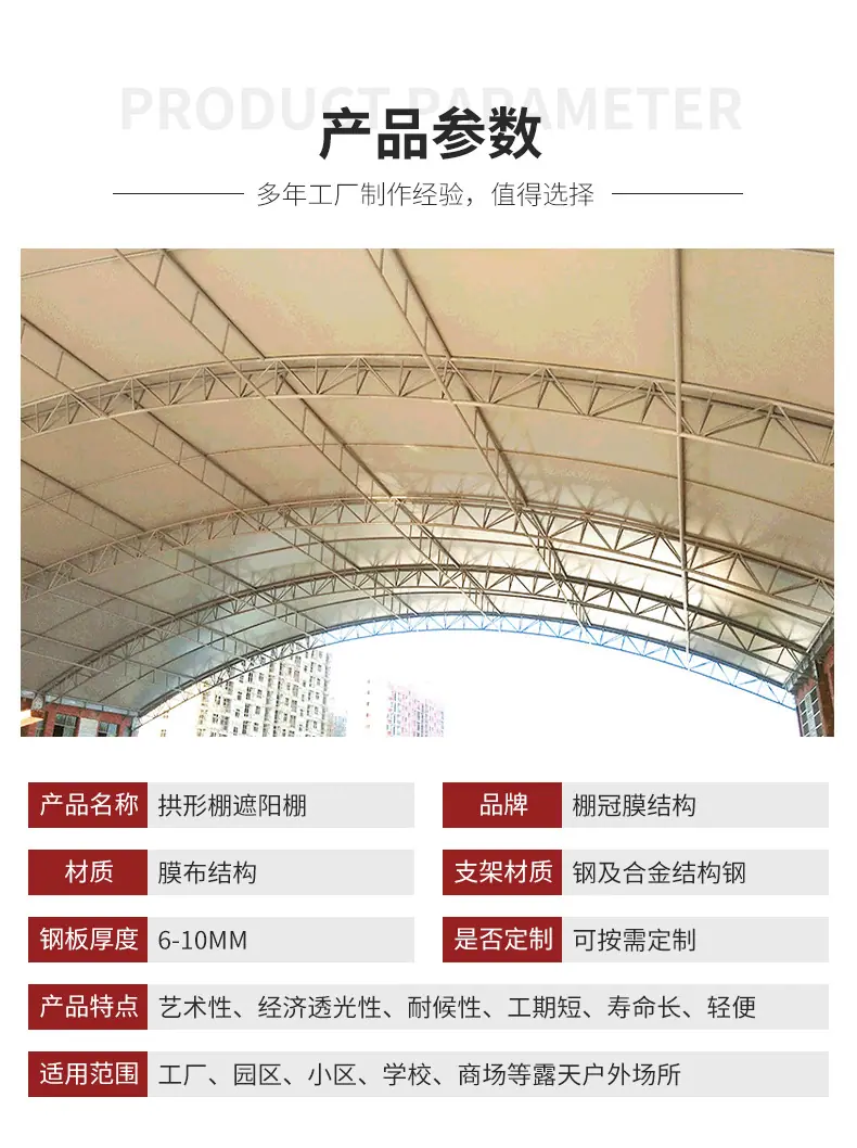 拱形棚遮阳棚