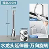 Grifo Salpicadura Prueba Boquilla Extensión Artefacto Cocina Universal Giratorio Conversión Potenciador Conector Externo Tubería de Salida de Agua Extendida