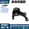 Suporte de Motor de Borracha 5273893Ad é Adequado para Modelos Dodge Kaling de 2011-2020 Equipados com Motor V6 3.6L