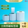 Papel Térmico a Prueba de Agua, Aceite y Rasguños Etiqueta Autoadhesiva 60*405030100X150 Papel para Impresión de Etiquetas Express Papel Térmico