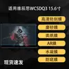 Adequado para Película Protetora de Tablet Digital Weichen Si Wcsdq3, Filme Macio de Hidrogel Ar Anti-Reflexo de Alta Definição Fosco 15.6 polegadas para Escrita