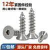 Acero Inoxidable 304 Tornillos Autorroscantes Hexagonales de Cabeza Avellanada M2-M6 Tornillos Autorroscantes Hexagonales de Cabeza Plana Ahora Préstamo Al Por Mayor
