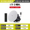Altavoz de techo inalámbrico coaxial Xianke con Bluetooth para el hogar, sistema de música de fondo para supermercado integrado