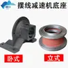 Guomao Tailong Reductor de Rueda Cicloidal Partes Rueda Cicloidal Eje de Entrada Salida Buje de Pin Excéntrico Engranaje Helicoidal