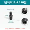Conexión Hidráulica Macho a Conexión de Transición Imperial 1/4 de Pulgada a M14 18*1.5H Férula Rosca Exterior Recta a Metabo