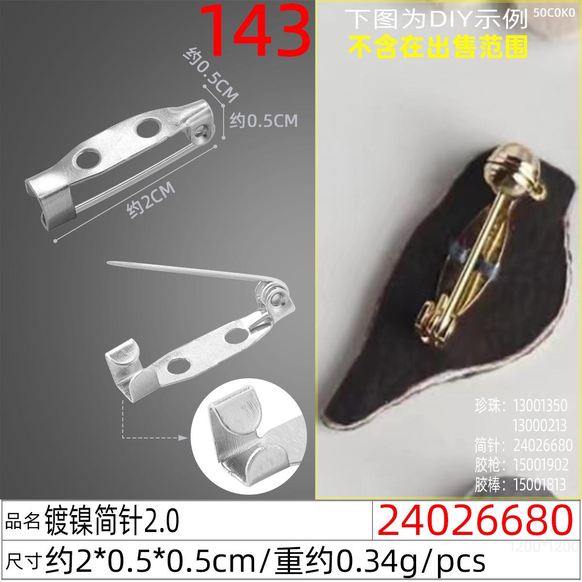 24026680#镀镍简针2.0
