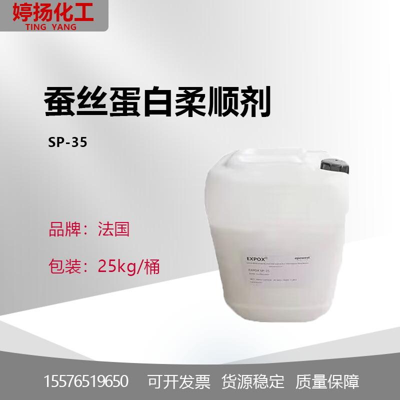 蚕丝蛋白柔顺剂.5_看图王