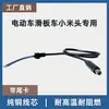 Cable de Conversión Adaptador de Carga para Scooter de Equilibrio Xiaomi M365 Cable de Enchufe Cargador de Batería de Litio Cabeza Redonda Cobre Puro