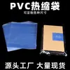 Bolsas de PVC termorretráctiles, disponibles en varios tamaños, bolsas de embalaje transparentes, gran capacidad, impermeables y a prueba de polvo, bolsas de PVC termorretráctiles de boca plana, al por mayor
