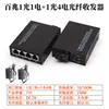 Transceptor de Fibra Óptica de 100m Monomodo Fibra Única 1 Óptico 1 Eléctrico 2 Eléctrico 4 Eléctrico 8 Eléctrico Convertidor Óptico-Eléctrico Sc Htb-3100Ab