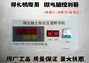 Placa-mã Controladora de Incubadora Nova Geração Termostato Totalmente Automático Acessórios de Eclosão Peças de Sonda Sensor