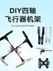 Marco de cuadricóptero de código abierto STM32, posicionamiento por flujo óptico, mantenimiento de altitud, marco de dron de vuelo estacionario, cuadricóptero DIY, motor 8520