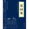Clásicos Chinos al por Mayor: 127 Volúmenes del Clásico de Tres Caracteres, Shan Hai Jing, Huang Di Nei Jing, Compendio de Materia Médica, El Arte de la Guerra de Sun Tzu en Stock