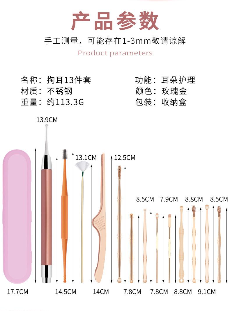 13件耳挖勺详情页玫瑰金_02.jpg