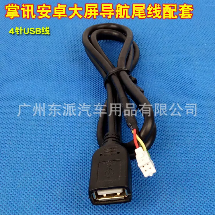 掌讯4P usb线-M1 拷贝