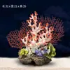Tanque de Peces Decoración de Paisajismo Coral Imitación Base de Piedra de Coral Paquete Conjunto Completo de Adornos Pequeños para Acuario Producto Terminado